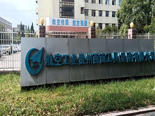 航空行业1吨超纯水设备 贵州西南工具集团有限公司